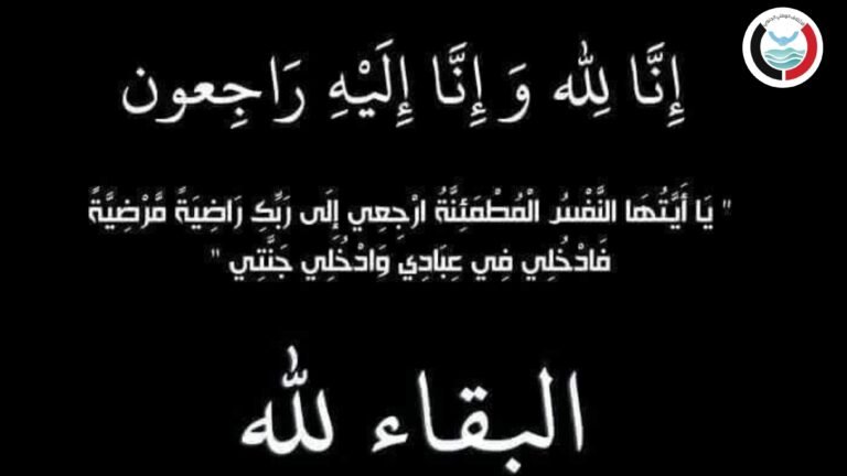 القيادة المحلية للائتلاف الوطني الجنوبي محافظة ابين تعزي رئيس الائتلاف الوطني